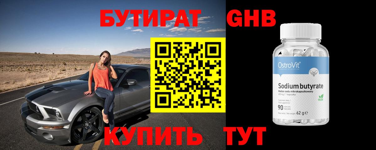 Бутират буратино  Вход с VPN  Минеральные Воды 