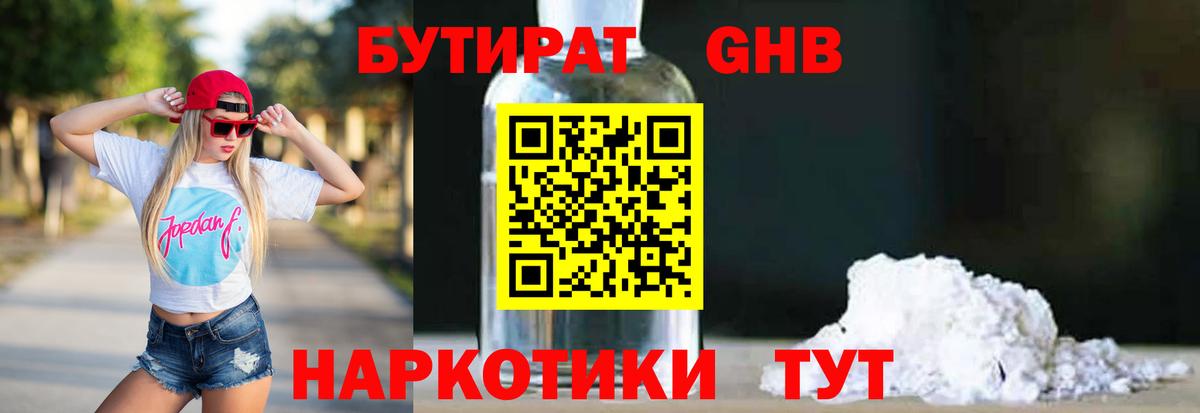 БУТИРАТ Butirat Минеральные Воды