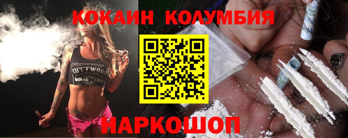КОКАИН Columbia Минеральные Воды