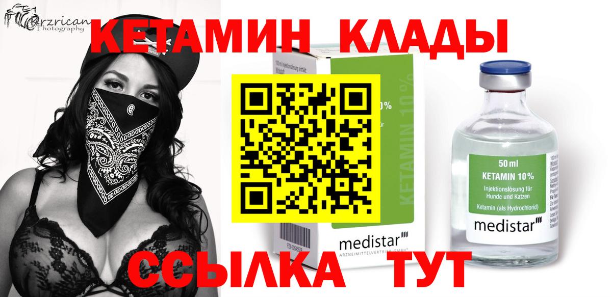 Минеральные Воды  КЕТАМИН ketamine  Вход с VPN 