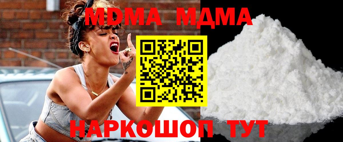 МДМА Molly Минеральные Воды