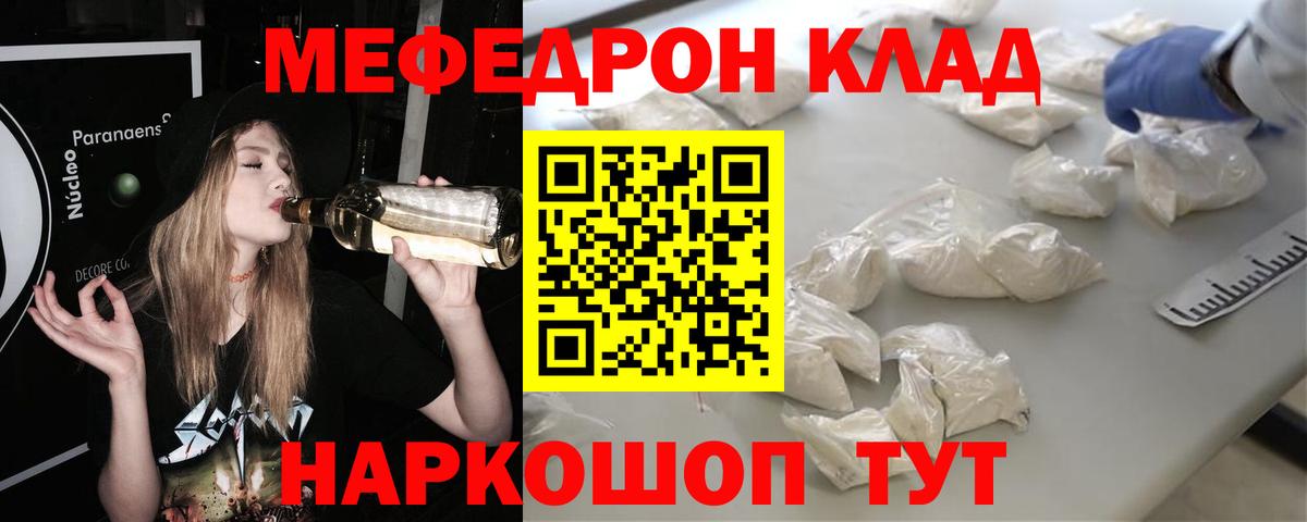 МЕФ  МЯУ-МЯУ мука  Вход с VPN  Минеральные Воды  Меф 4 MMC 