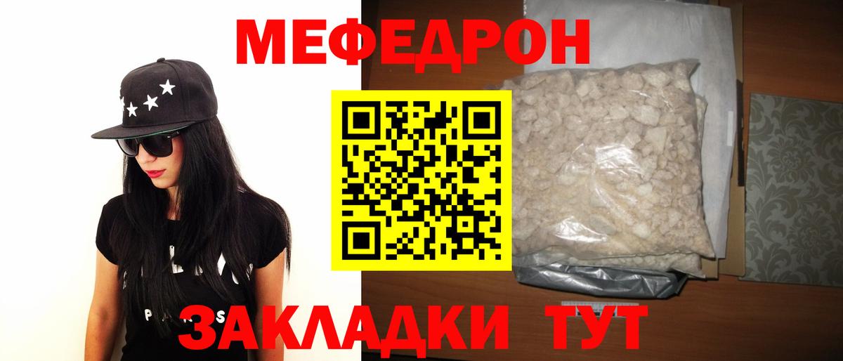 Мефедрон кристаллы Минеральные Воды