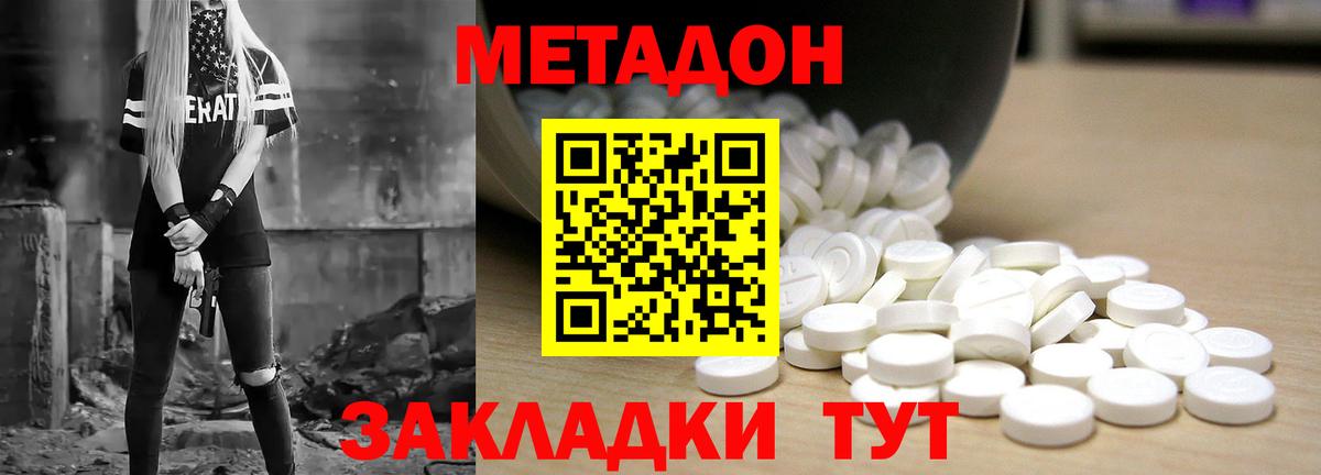 МЕТАДОН methadone  МЕГА ссылки  Вход с VPN  Минеральные Воды  МЕТАДОН VHQ 